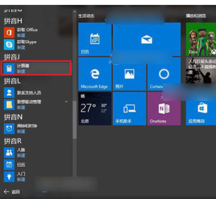 win10計算器