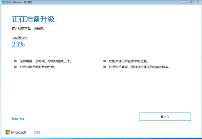 升級(jí)win10