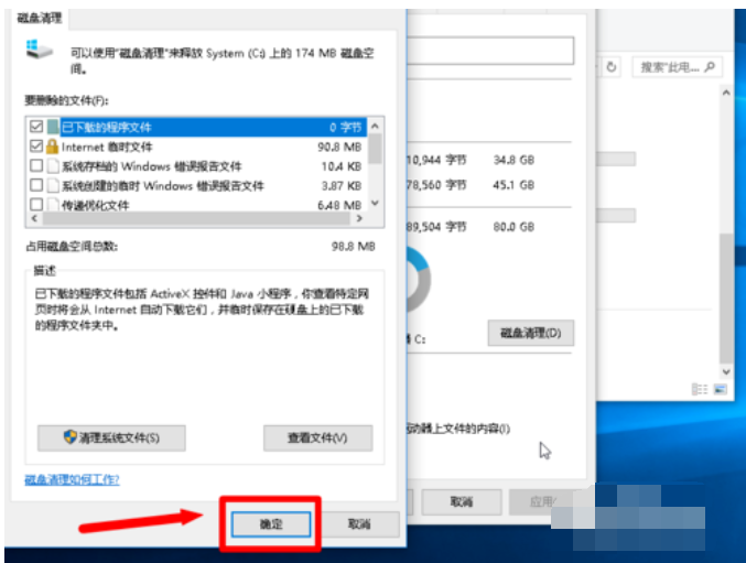 電腦磁盤清理