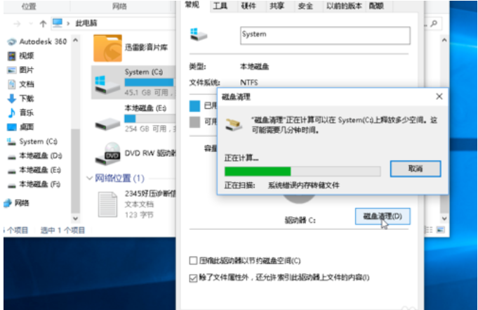 磁盤清理