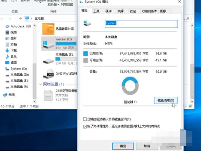 磁盤清理