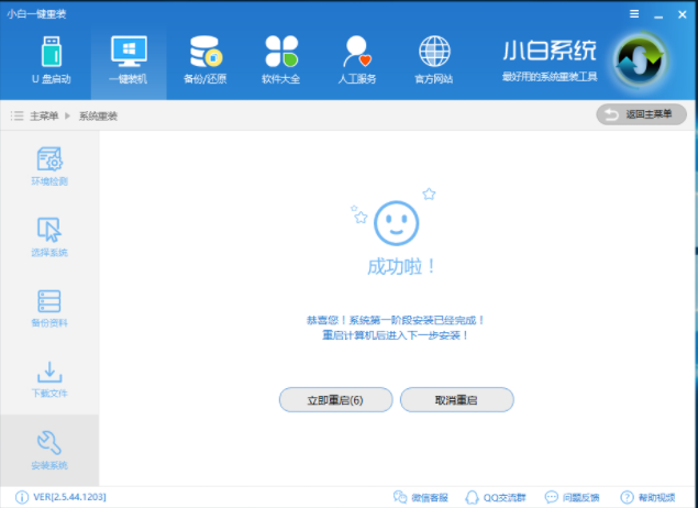 重裝win7