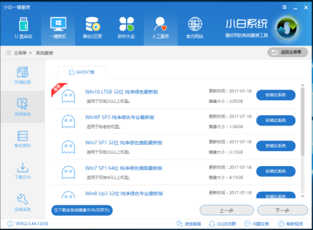 重裝win7