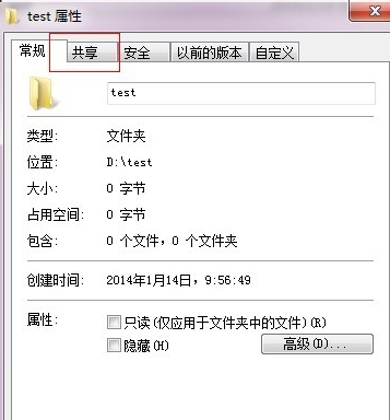 設置共享文件夾