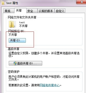 共享文件夾設置
