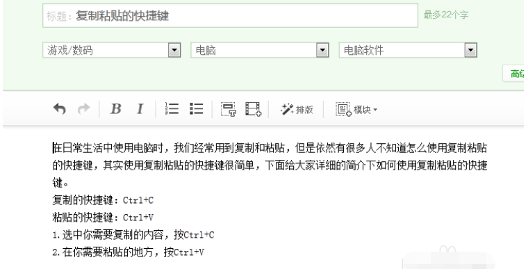 復制粘貼