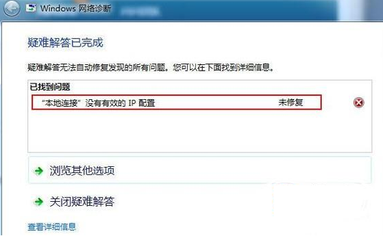 手把手教你修復(fù)本地連接沒有有效的ip配置