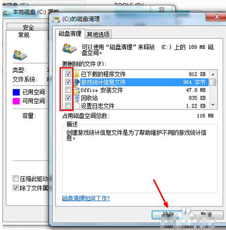 清理c盤空間