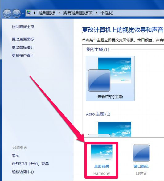 桌面背景設(shè)置