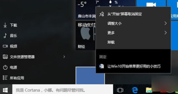 win10技巧