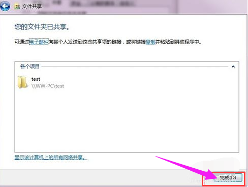 win7共享設置