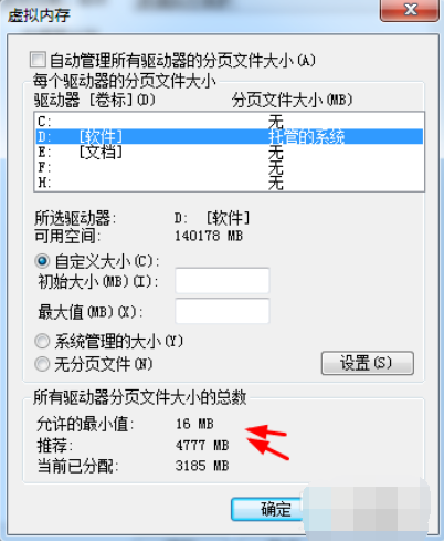怎么設(shè)置虛擬內(nèi)存
