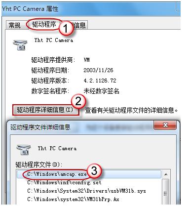 win7攝像頭