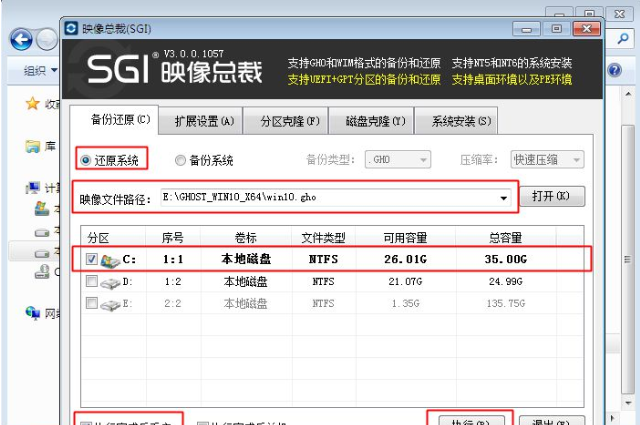 系統(tǒng)重裝