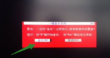 一鍵備份