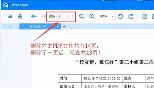 PDF軟件