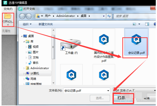 PDF軟件
