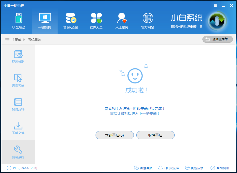 宏基筆記本重裝系統(tǒng)