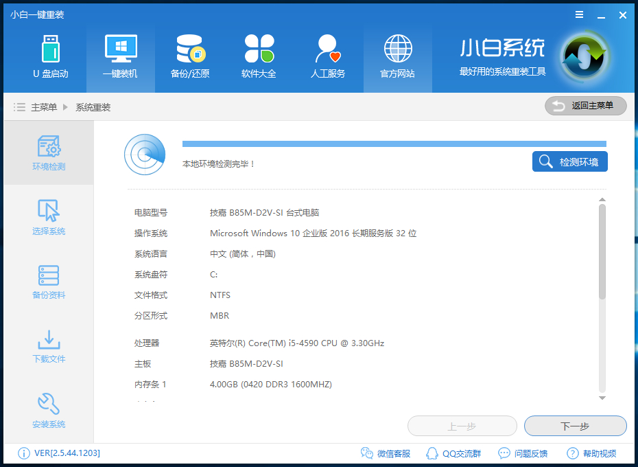 宏基筆記本重裝系統(tǒng)