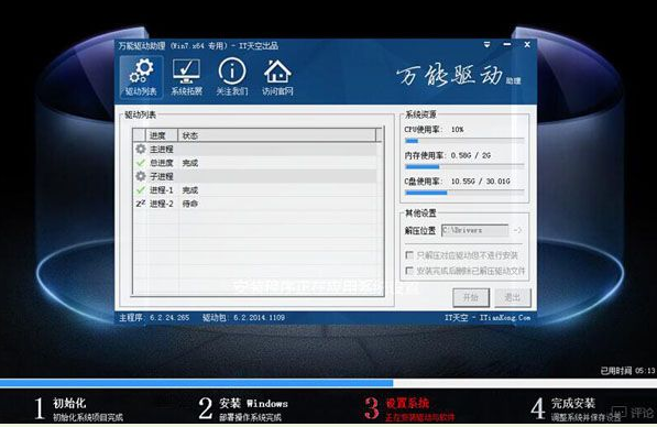 安裝系統