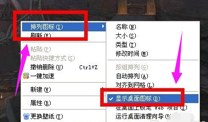 圖標(biāo)不見(jiàn)了