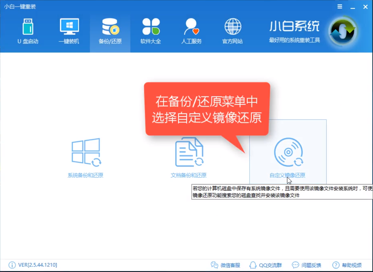 系統(tǒng)還原軟件_手把手教你系統(tǒng)還原