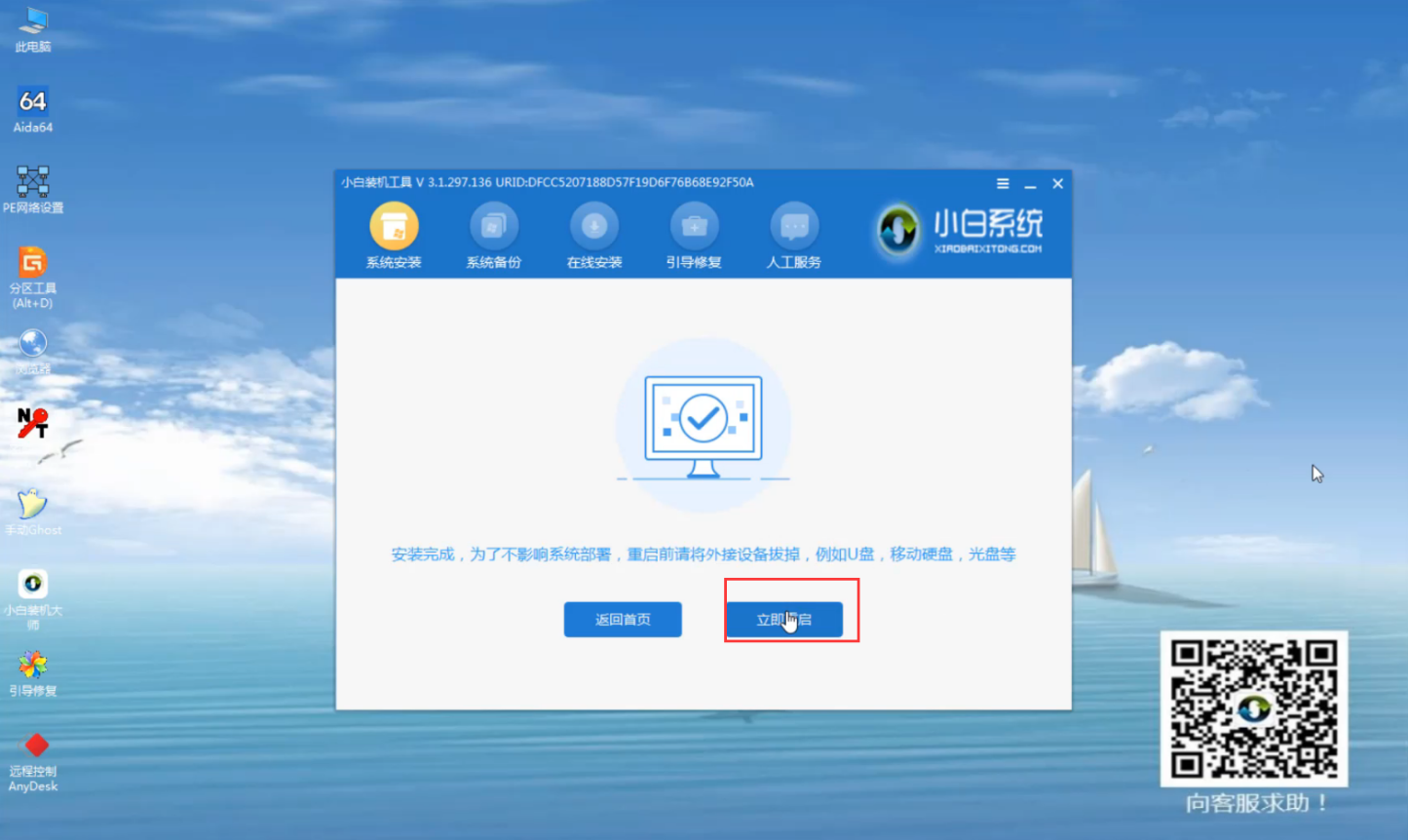 重裝系統(tǒng)