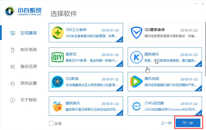 如何重裝系統(tǒng)win7