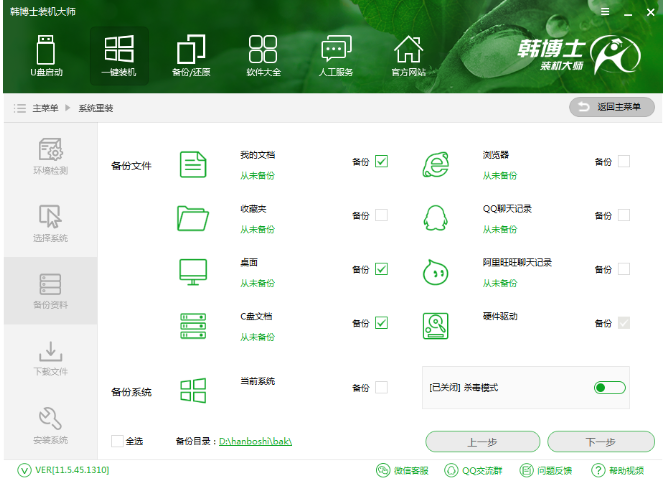 裝機(jī)工具