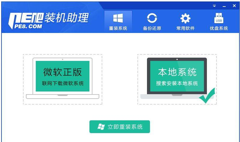 PE吧裝機助理