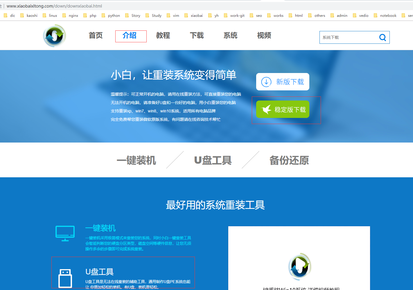 小白u(yù)盤啟動盤