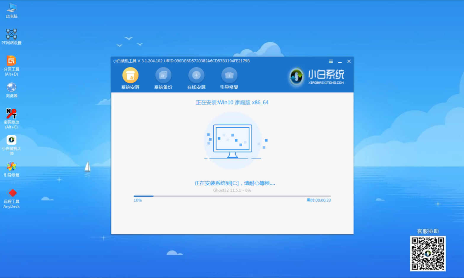 一鍵裝機