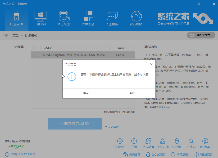 系統(tǒng)之家_0028_刪除U盤文件警告.png