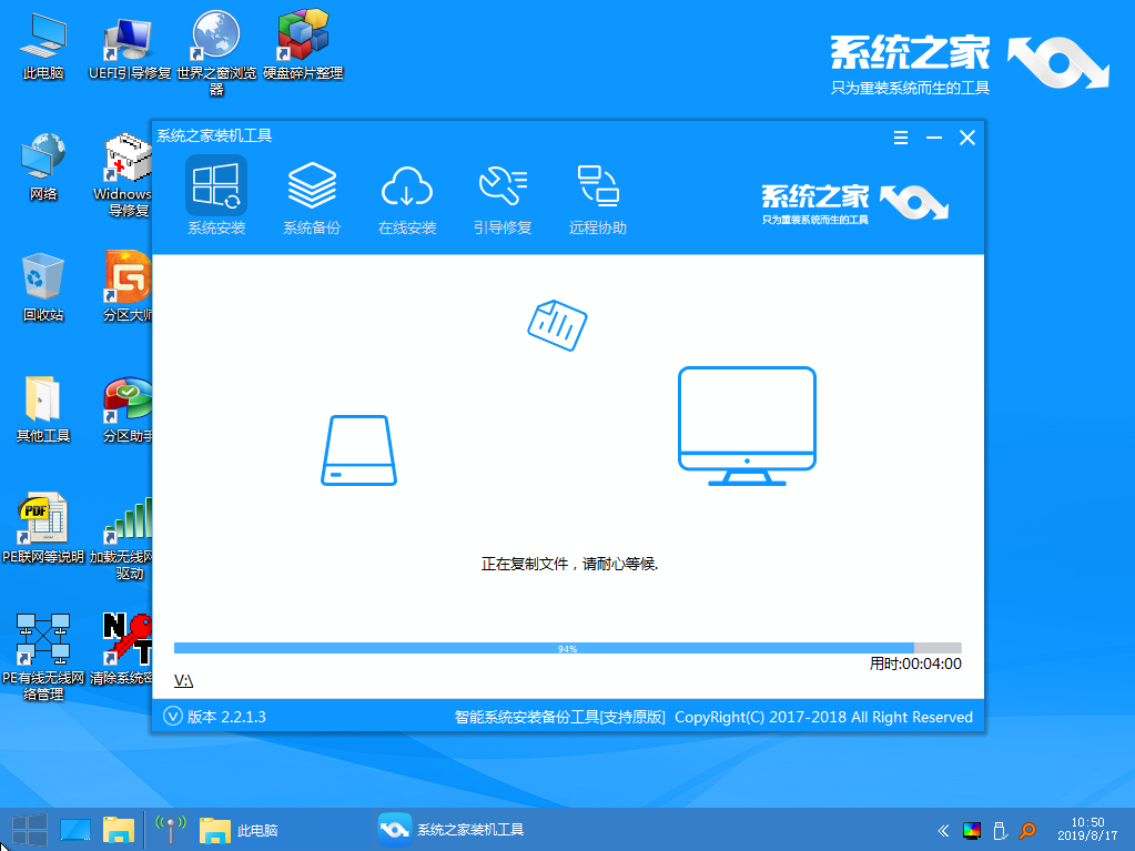 系統(tǒng)之家_0001_安裝系統(tǒng).png