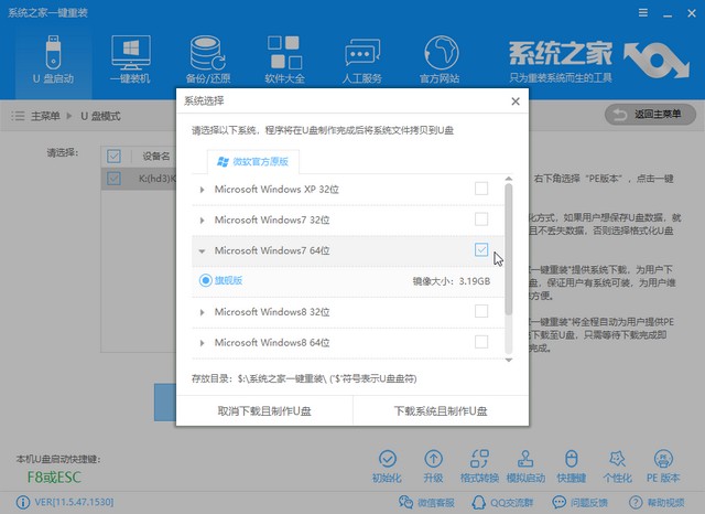 系統(tǒng)之家_0025_下載win7.jpg