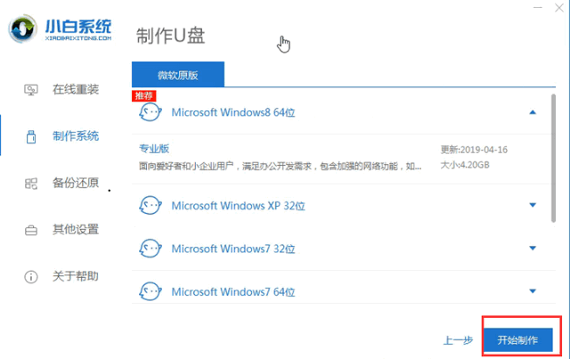 火影電腦u盤重裝系統(tǒng)win8教程