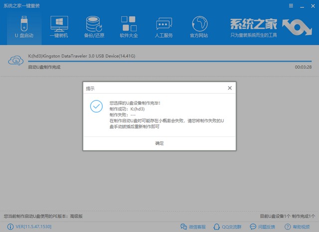 系統(tǒng)之家_0017_提示制作成功.jpg