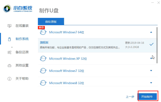 錫恩帝電腦u盤重裝系統(tǒng)win7教程