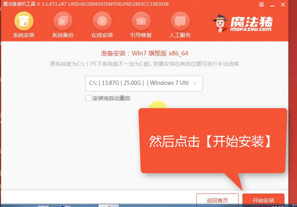 華碩電腦u盤(pán)重裝系統(tǒng)win7教程