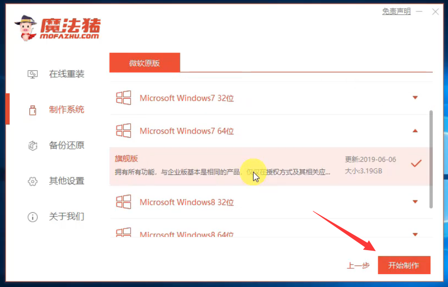 華碩電腦u盤(pán)重裝系統(tǒng)win7教程