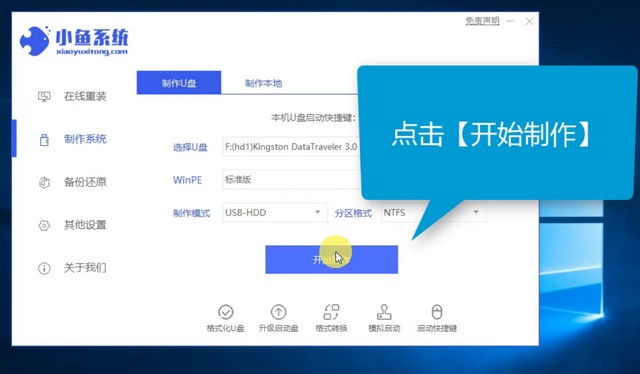 微軟電腦U盤重裝win7系統(tǒng)詳細(xì)步驟
