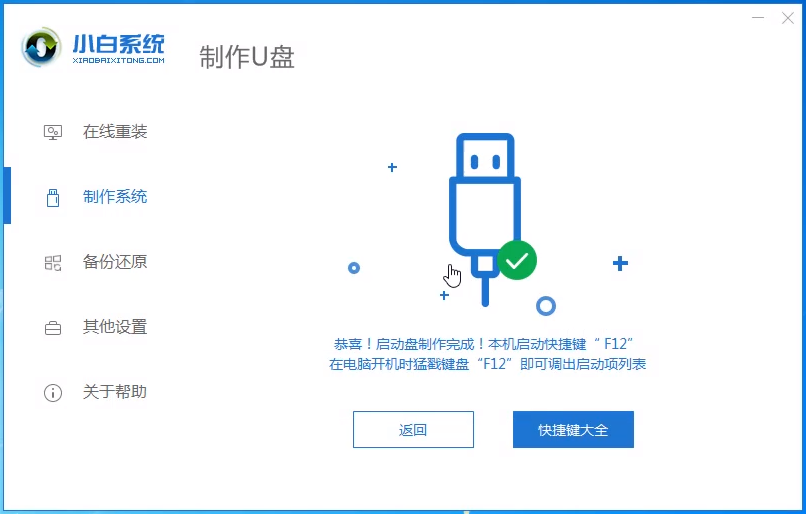 中柏電腦u盤重裝系統(tǒng)win8教程