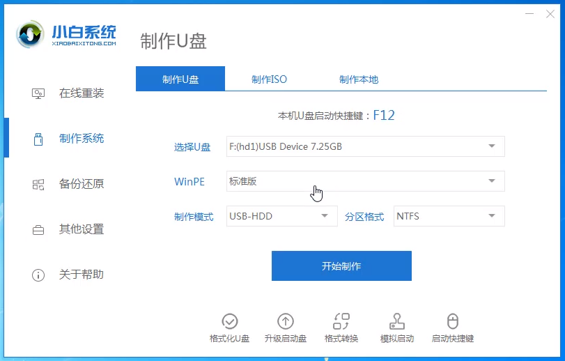 LG電腦u盤重裝系統(tǒng)win8教程