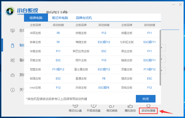 惠普電腦u盤重裝系統(tǒng)win7教程