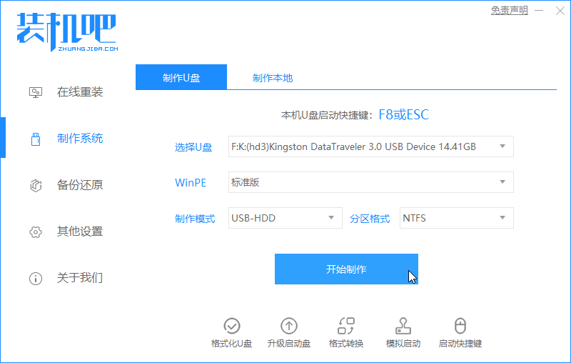 索立信電腦u盤重裝系統(tǒng)win8教程