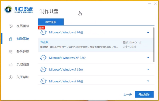 ENZ電腦u盤重裝系統(tǒng)win8教程