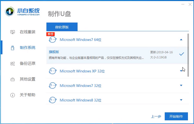 壹號本電腦u盤重裝系統(tǒng)win7教程