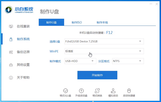 攀升電腦U盤重裝win10系統(tǒng)圖文教程