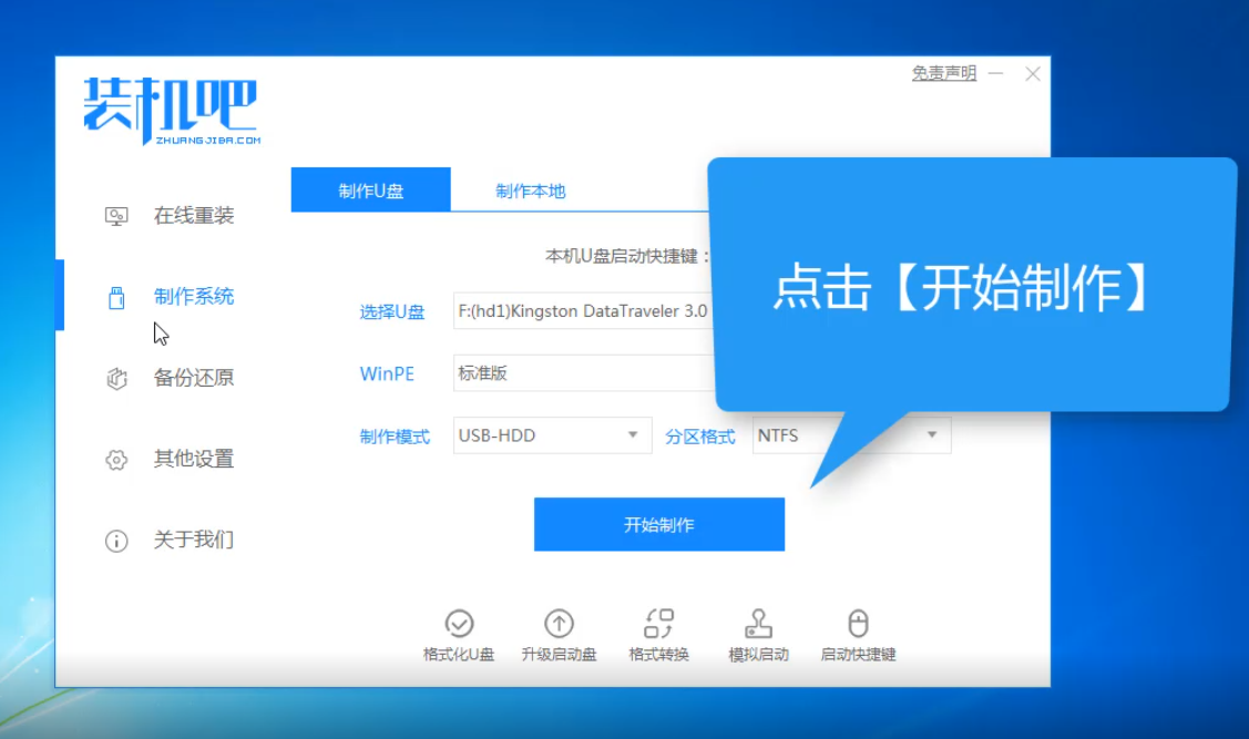 火影電腦u盤重裝系統(tǒng)win10詳細步驟