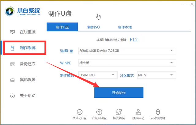 a豆電腦u盤重裝系統(tǒng)win7詳細(xì)步驟